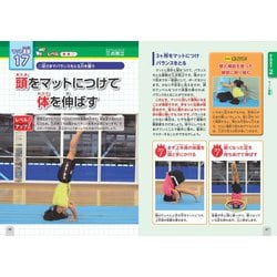体育のにがてを克服! 小学生の運動 上達のコツ50 ~とび箱・鉄棒・マット・なわとび・かけっこ~ (まなぶっく) 新版あり】体育のにがてを克服! 小学生の運動 上達のコツ50