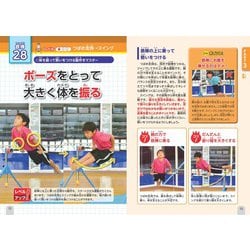 ヨドバシ.com - 体育のにがてを克服!小学生の運動上達のコツ50