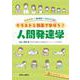 発達段階×領域別で理解度Up！イラストと動画で学ぼう！人間発達学 [単行本]