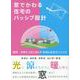 窓でかわる住宅パッシブ設計 [単行本]