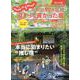クチコミ90点以上！泊まって良かった宿 2023-2024（西日本版）（RECRUIT SPECIAL EDITION） [ムックその他]