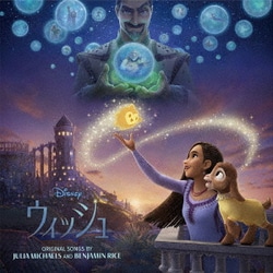 ウィッシュ オリジナル・サウンドトラック