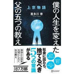 上京物語 プレミアムカバー版 [単行本]