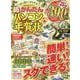超かんたんパソコン年賀状2024（100％ムックシリーズ） [ムックその他]