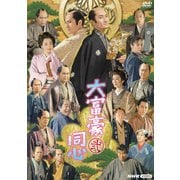 大富豪同心 弐 DVD BOX