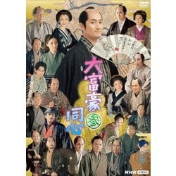 大富豪同心 参 DVD BOX [DVD]
