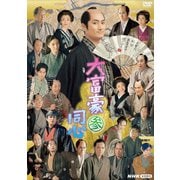大富豪同心 参 DVD BOX