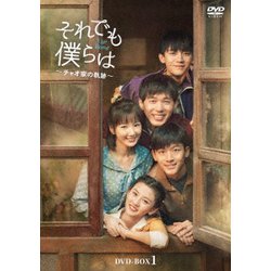 ヨドバシ.com - それでも僕らは～チャオ家の軌跡～ DVD-BOX2 [DVD 