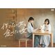 作りたい女と食べたい女 [DVD]