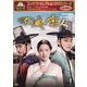 コンパクトセレクション 不滅の恋人 DVD-BOXⅠ [DVD]