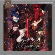 うたの☆プリンスさまっ♪Dramatic Masterpiece Show「ファウスト ラストカンタータ」