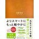 先生スタイル手帳 2024 中学・高校 Camel [全集叢書]