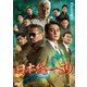 日本統一59 [DVD]