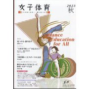 女子体育 2023年 11月号 [雑誌]