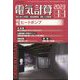 電気計算 2023年 11月号 [雑誌]