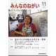 みんなのねがい 2023年 11月号 [雑誌]