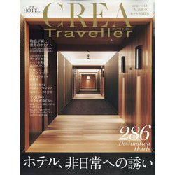CREA TRAVELLER (クレア トラベラー) 2023年 11月号 [雑誌]