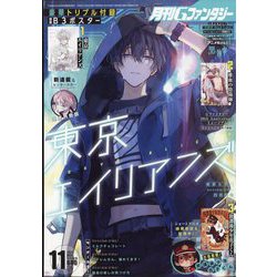 Gファンタジー 2023年 11月号 [雑誌]
