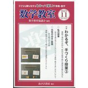 数学教室 2023年 11月号 [雑誌]