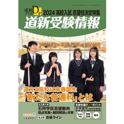 道新プラス 2023年 11月号 [雑誌]