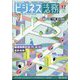 ビジネス法務 2023年 12月号 [雑誌]