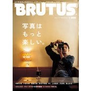 BRUTUS (ブルータス) 2023年 11/1号 [雑誌]