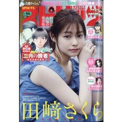ビッグコミックスピリッツ 2023年 10/30号 [雑誌]