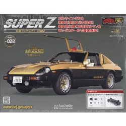 西部警察 スーパーZ 2023年 10/18号 （128号） [雑誌]
