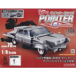 ウルトラセブンポインターをつくる 2023年 10/18号 （106号） [雑誌]