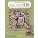 占いの世界 改訂版 2023年 10/18号 （92号） [雑誌]