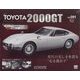 TOYOTA 2000GT ダイキャストギミックモデルをつくる 2023年 10/18号 （91号） [雑誌]