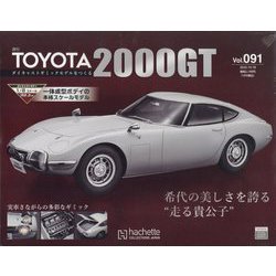 TOYOTA 2000GT ダイキャストギミックモデルをつくる 2023年 10/18号 （91号） [雑誌]
