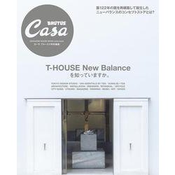 Casa BRUTUS特別編集 T-HOUSE New Balanceを知っていますか。 [ムックその他]