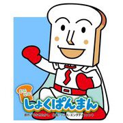 ミニミニしょくぱんまん(どこでもアンパンマンミニブック〈8〉) [絵本]