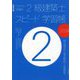 ラクラク突破の2級建築士スピード学習帳〈2024〉(建築知識) [単行本]