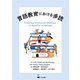 言語教育における多読 [単行本]