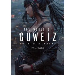 画集◎グウェイズ画集 The Art of GUWEIZ グウェイズ画集 | GUWEIZ |本 | 通販 | Amazon