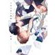 うそつきと初恋(カルトコミックス equal collection) [コミック]