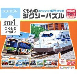 くもんのジグソーパズルSTEP1のりものいっぱい [ムックその他]