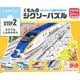くもんのジグソーパズルSTEP2カラフルしんかんせん [ムックその他]