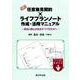 必読　任意後見契約 × ライフプランノート作成・活用マニュアル～終活に関心があるすべての方々へ～ [単行本]