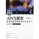 一夜漬けAWS認定クラウドプラクティショナー"C02対応"直前対策テキスト [単行本]