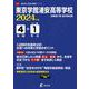 東京学館浦安高等学校 2024年度（高校別入試過去問題シリーズ） [全集叢書]