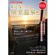 おとなの週末PREMIUM　おとなの個室温泉2024(講談社　MOOK) [ムックその他]