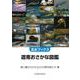 道南おさかな図鑑（北水ブックス） [単行本]
