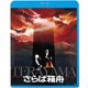 さらば箱舟 ≪HDニューマスター版≫ [Blu-ray Disc]
