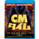 CMタイム [Blu-ray Disc]