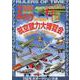 まんだらけZENBU No.118 [単行本]