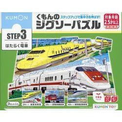 くもんのジグソーパズルSTEP3はたらく電車 [ムックその他]
