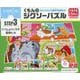 くもんのジグソーパズルSTEP3いっしょにくらす動物たち [ムックその他]